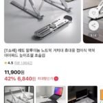 알루미늄 접이식 노트북 거치대