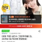 삼다수 2L X 24개
