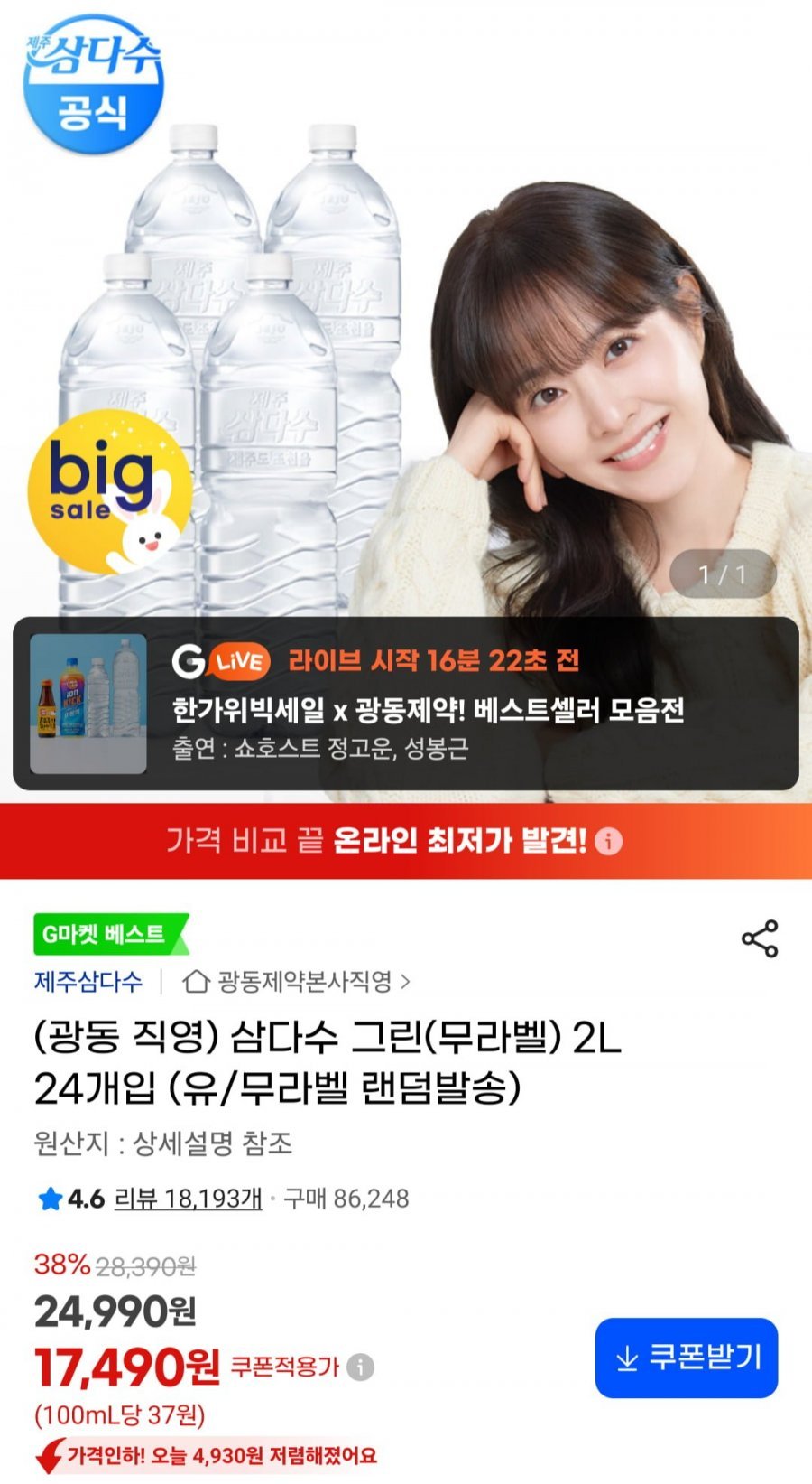 삼다수 2l X 24개