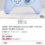 모바패드 치투2 닌텐도 스위치 무선 게임패드 컨트롤러 무소음 버전 (네멤36,280 / 배송비 무료)