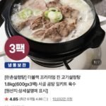한촌설렁탕 더블랙 프리미엄 진고기 설렁탕 600g 3팩