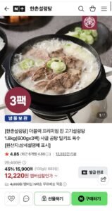 한촌설렁탕 더블랙 프리미엄 진고기 설렁탕 600g 3팩