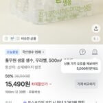 풀무원 샘물 무라벨 500ml 80개