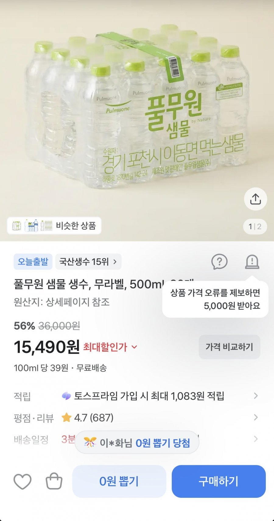 풀무원 샘물 무라벨 500ml 80개