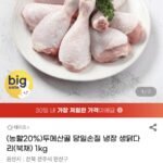 두메산골 당일손질 냉장 생닭다리 북채 1kg