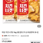 하림 치킨너겟2 1KG X 2봉 네이버멤버십