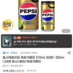 펩시제로카페인 210ml 30캔+355ml 24캔