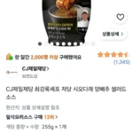 CJ제일제당 최강록셰프 저당 시오다래 양배추 샐러드 소스 255g