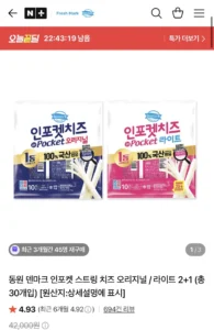 동원 덴마크 인포켓 스트링 치즈 오리지널 / 라이트 2+1 총 30개입