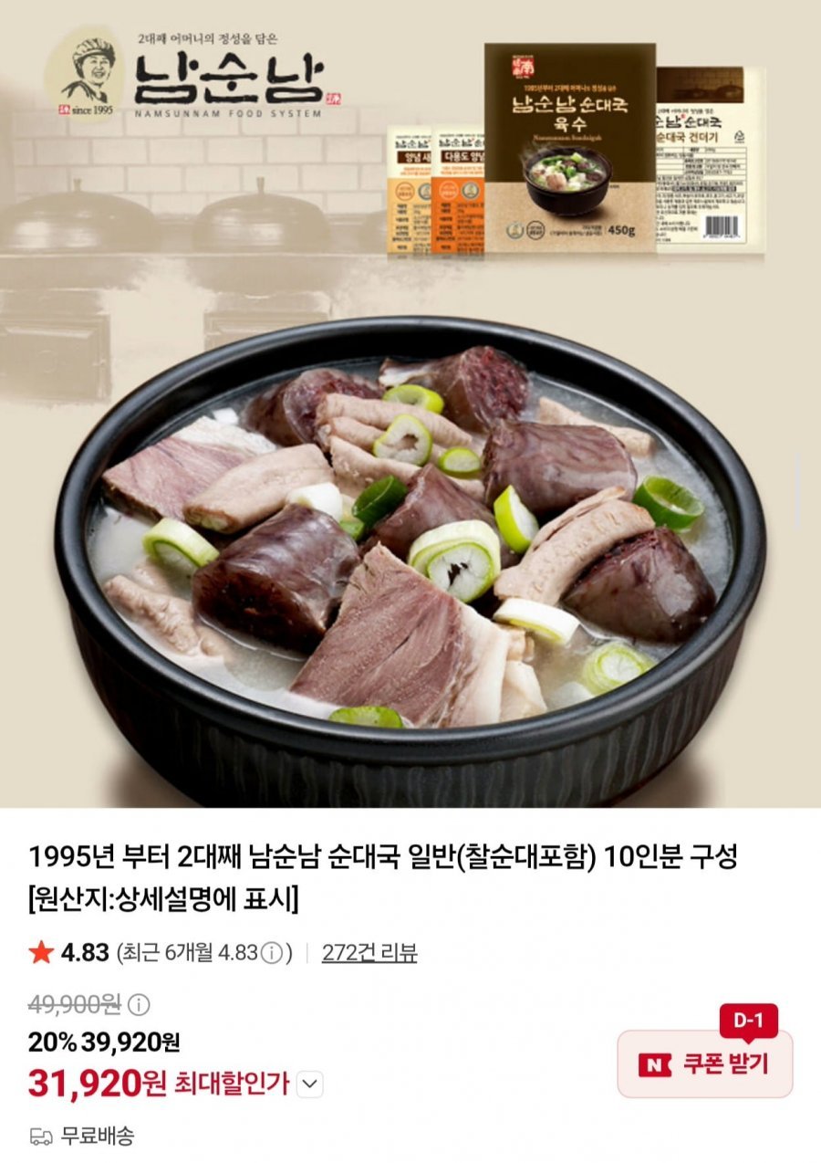 남순남 순대국 일반 (찰순대포함) 10인분