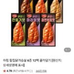하림 칼집닭가슴살 6종 12팩 골라담기