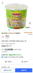 하리보 웜즈 사우어 젤리 32개입, 960g, 1개