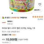 하리보 웜즈 사우어 젤리 32개입, 960g, 1개
