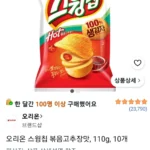 오리온 스윙칩 볶음고추장맛, 110g, 10개