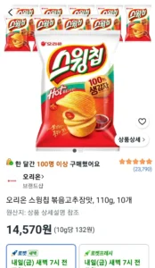 오리온 스윙칩 볶음고추장맛, 110g, 10개