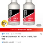 불스원샷 스탠다드 360ml 1+1