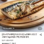 노르웨이 손질 간고등어 1kg내외(6-7팩)