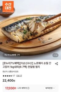 노르웨이 손질 간고등어 1kg내외(6-7팩)