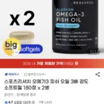 스포츠리서치 오메가3 피쉬 오일 180정 2병