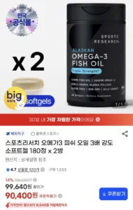 스포츠리서치 오메가3 피쉬 오일 180정 2병
