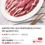 국내산 1등급 생 오리로스 냉장 1kg