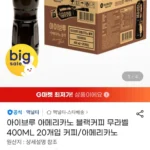 아이브루 아메리카노 블랙커피 무라벨 400ML 20개