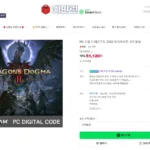 드래곤즈 도그마2 다크 어리즌 스팀키 [51,120]