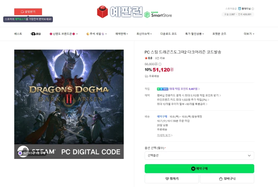 드래곤즈 도그마2 다크 어리즌 스팀키 [51, 120]