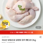 국내산 당일손질 냉장닭 장각 통다리 2kg