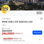 하얏트 리젠시 인천 원더박스 PKG 디럭스 킹