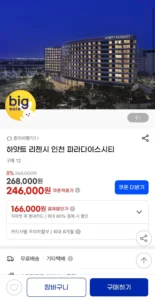 하얏트 리젠시 인천 원더박스 PKG 디럭스 킹