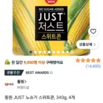 동원 저스트 노슈가 스위트콘 340g 4캔