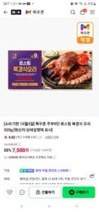 [소비기한 10월3일] 목우촌 주부9단 로스팅 북경식 오리 520g