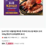[소비기한 10월3일] 목우촌 주부9단 로스팅 북경식 오리 520g