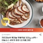 흑마늘 무뼈족발 300g 4팩