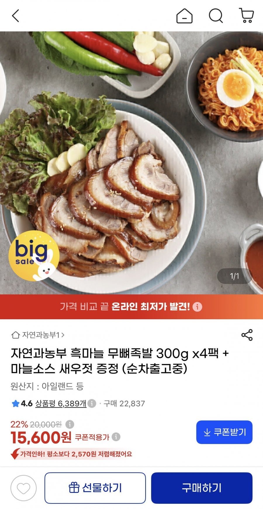 흑마늘 무뼈족발 300g 4팩