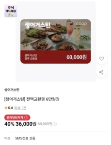 [생어거스틴] 전액교환권 6만원권
