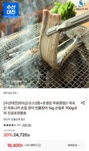 국내산 자포니카 민물장어 손질 후 700g