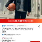 베이직하우스 숏패딩