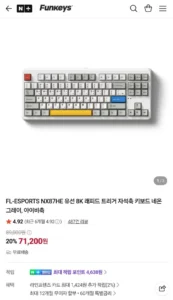FL-ESPORTS NX87HE/NX108HE 래피드트리거 8K 자석축키보드 20%할인