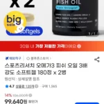 스포츠리서치 오메가3 피쉬 오일 3배 강도 소프트젤 180정 x 2병