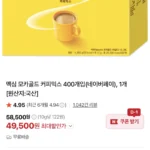 맥심 모카골드 커피믹스 400개입(네이버페이), 1개