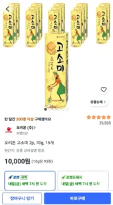 오리온 고소미 2p, 70g, 15개
