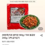 태현쿡 직화 불곱창 200g 2개