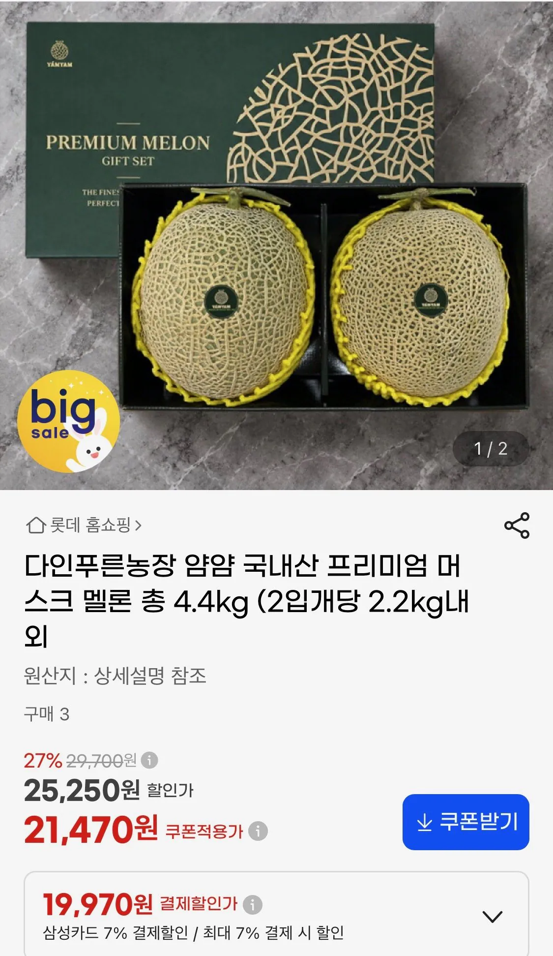 국내산 프리미엄 머스크 멜론 총4.4kg 2입 개당 2.2kg내외
