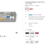 FL-ESPORTS NX87HE 유선 자석축 키보드