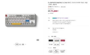 FL-ESPORTS NX87HE 유선 자석축 키보드
