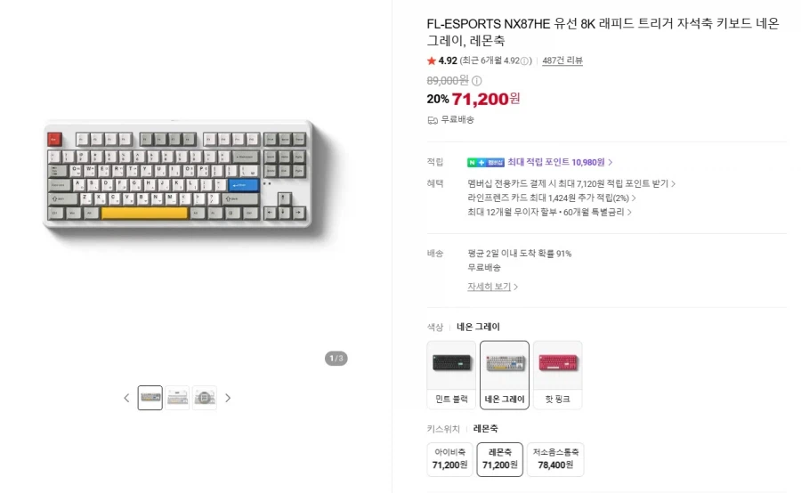 FL-ESPORTS NX87HE 유선 자석축 키보드
