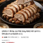 삼형제고기 흑마늘 순살 족발 250g, 1팩