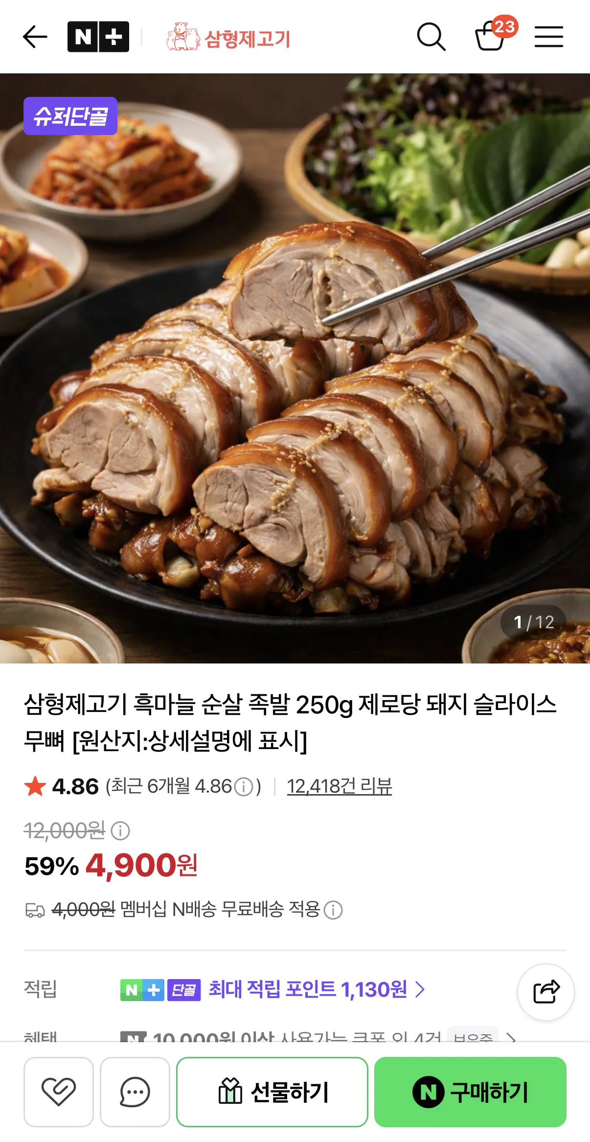삼형제고기 흑마늘 순살 족발 250g, 1팩